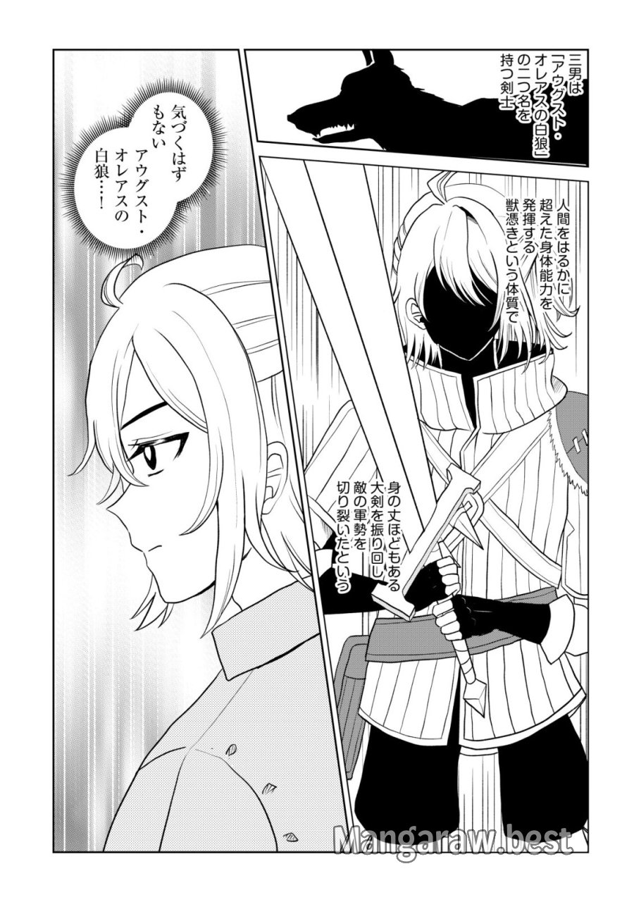 死姫と呼ばれた魔法使いと辺境の最強剣士 第3話 - Page 4
