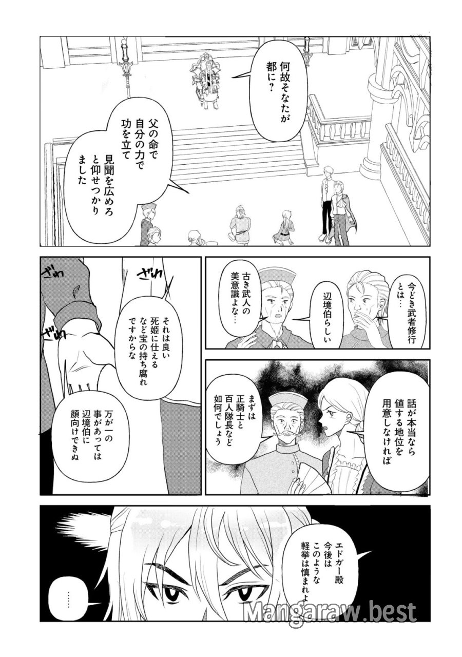 死姫と呼ばれた魔法使いと辺境の最強剣士 第3話 - Page 5