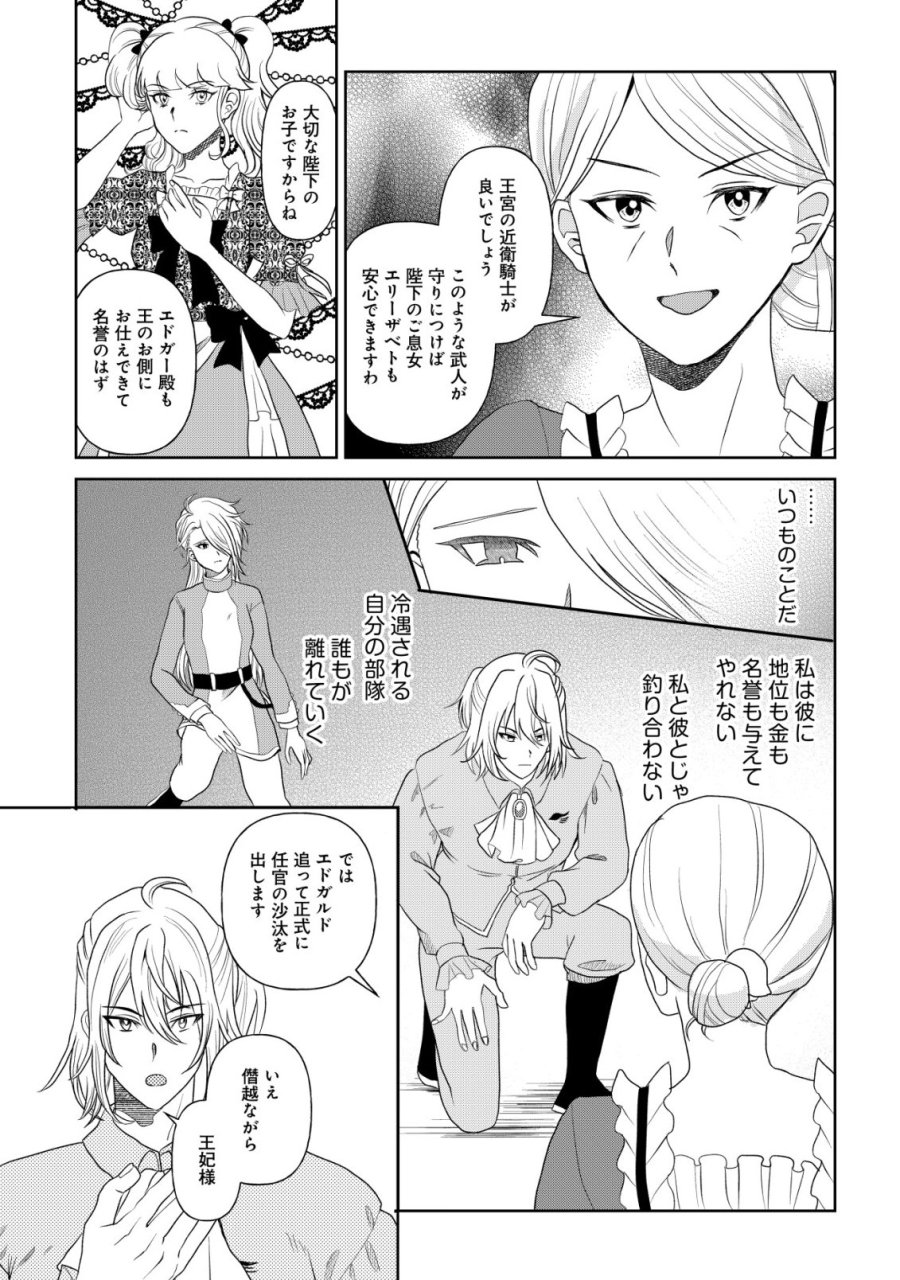 死姫と呼ばれた魔法使いと辺境の最強剣士 第3話 - Page 6