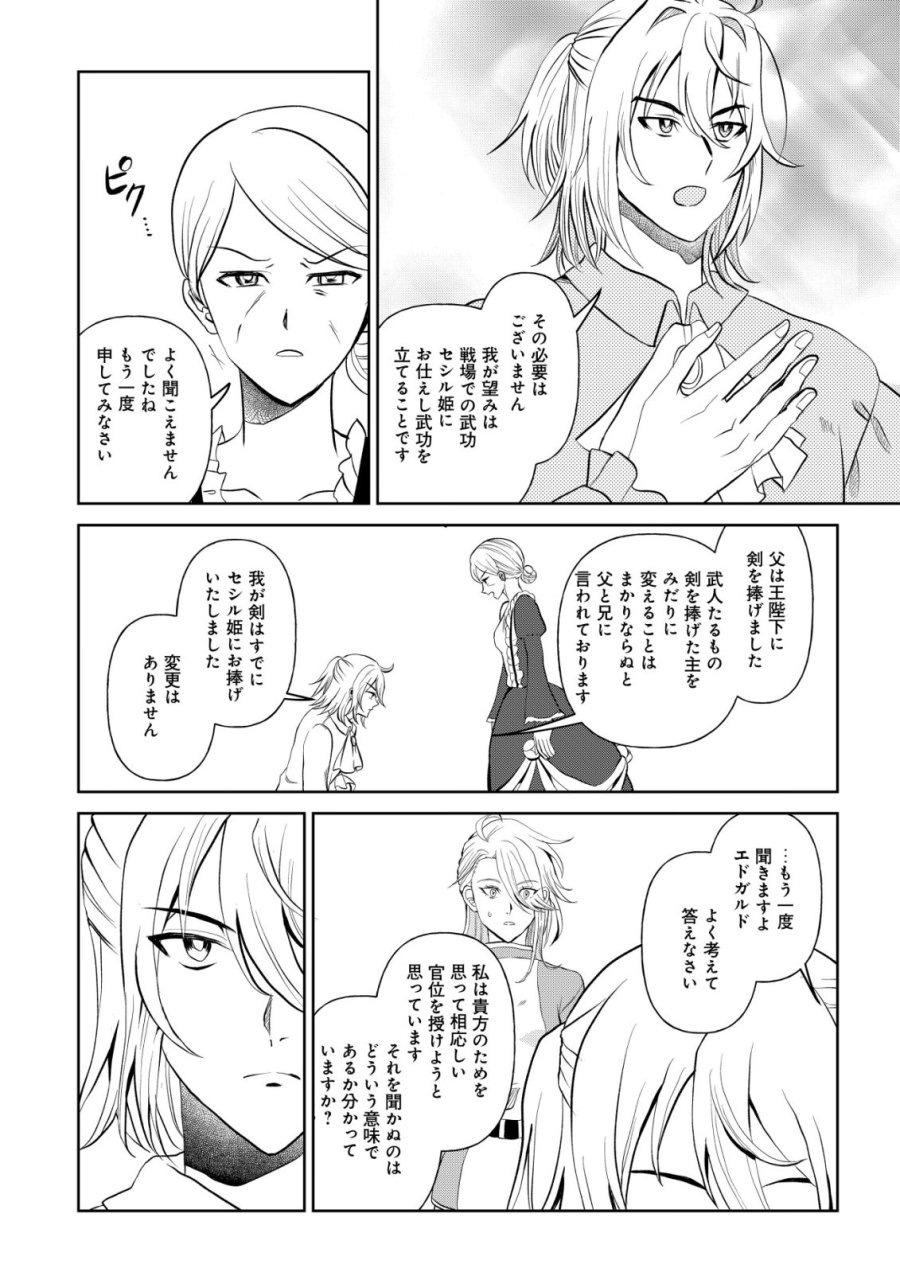 死姫と呼ばれた魔法使いと辺境の最強剣士 第3話 - Page 7
