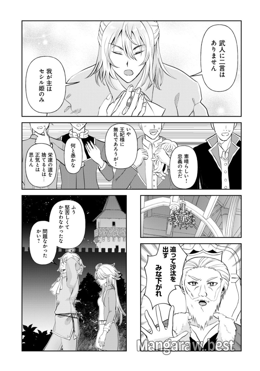 死姫と呼ばれた魔法使いと辺境の最強剣士 第3話 - Page 8