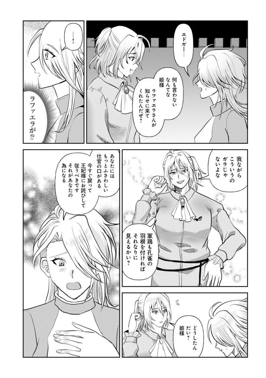 死姫と呼ばれた魔法使いと辺境の最強剣士 第3話 - Page 9