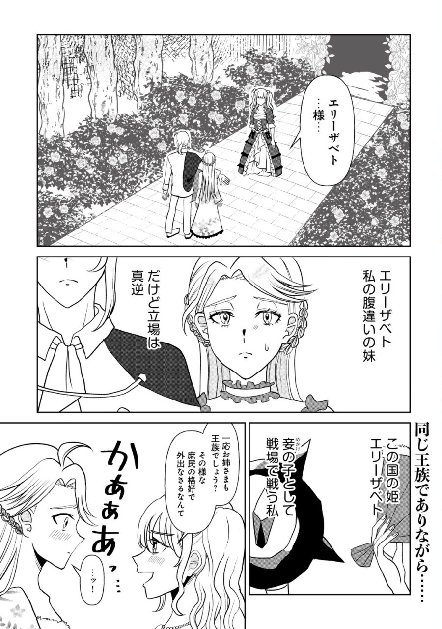 死姫と呼ばれた魔法使いと辺境の最強剣士 第4話 - Page 1