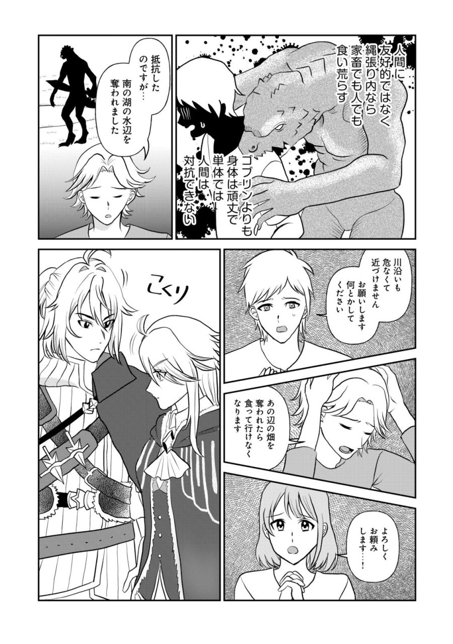 死姫と呼ばれた魔法使いと辺境の最強剣士 第4話 - Page 10