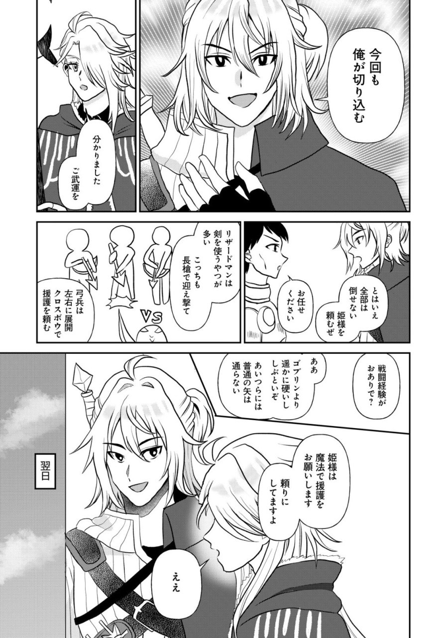 死姫と呼ばれた魔法使いと辺境の最強剣士 第4話 - Page 11