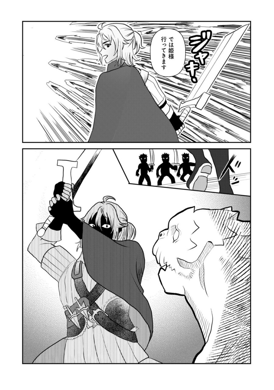 死姫と呼ばれた魔法使いと辺境の最強剣士 第4話 - Page 13