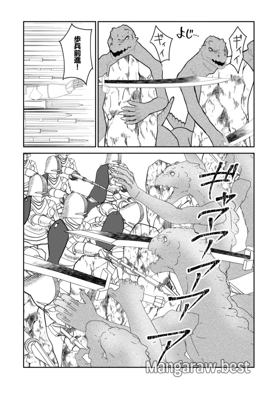 死姫と呼ばれた魔法使いと辺境の最強剣士 第4話 - Page 16