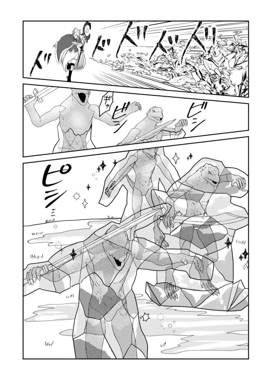 死姫と呼ばれた魔法使いと辺境の最強剣士 第4話 - Page 18