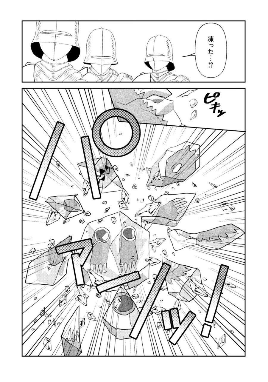 死姫と呼ばれた魔法使いと辺境の最強剣士 第4話 - Page 19