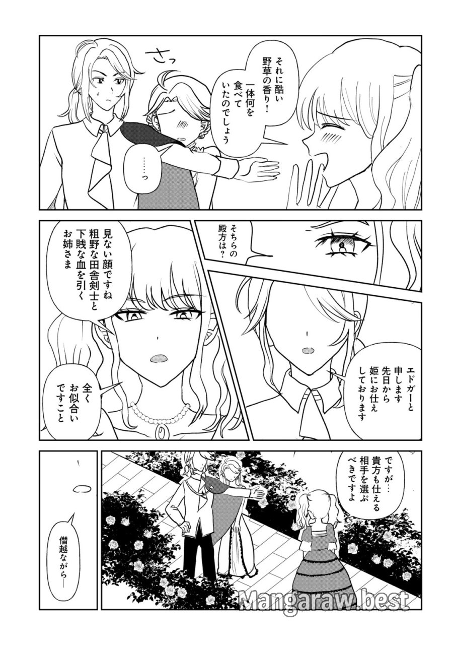 死姫と呼ばれた魔法使いと辺境の最強剣士 第4話 - Page 2