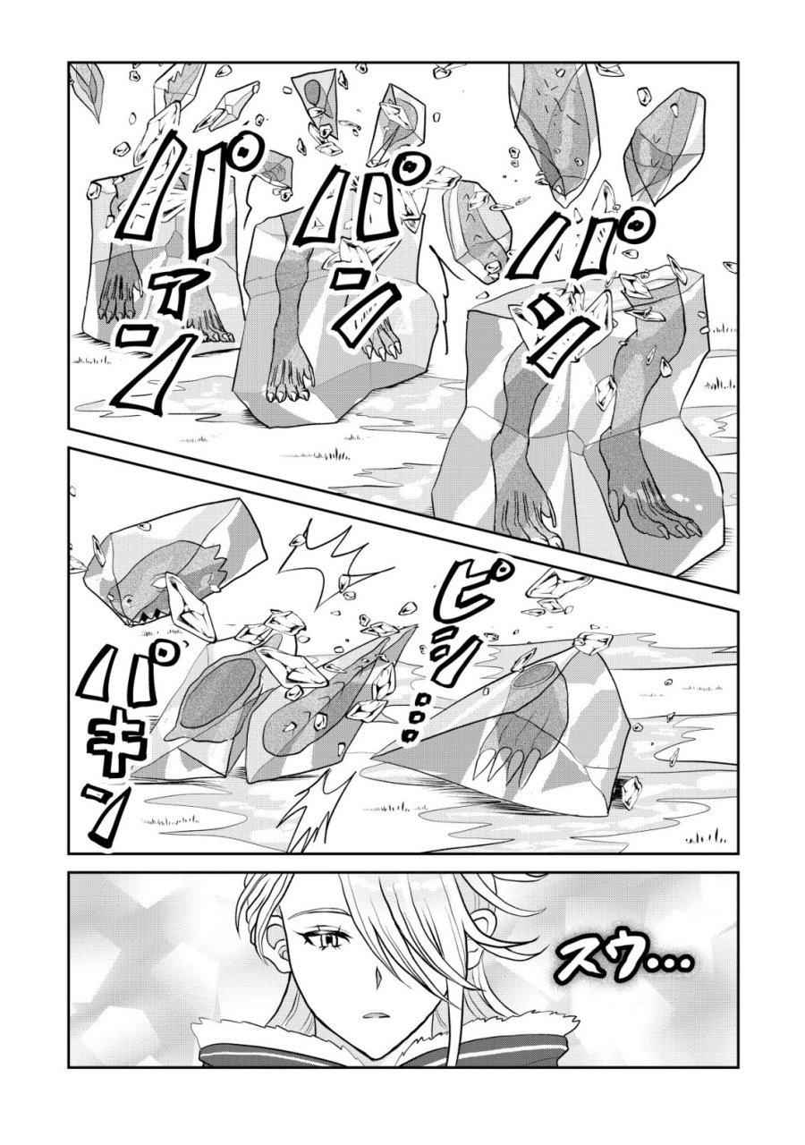 死姫と呼ばれた魔法使いと辺境の最強剣士 第4話 - Page 20
