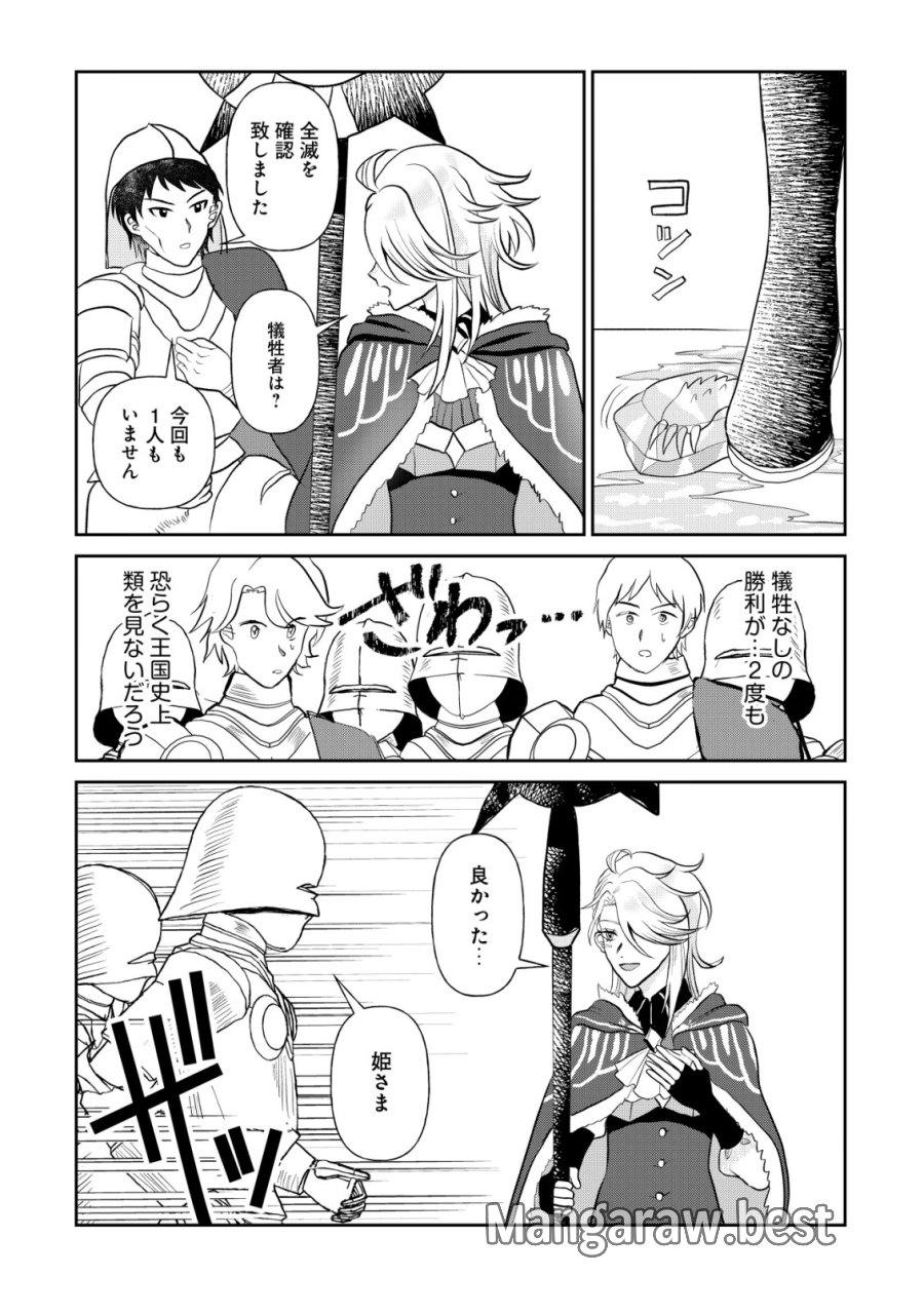 死姫と呼ばれた魔法使いと辺境の最強剣士 第4話 - Page 21