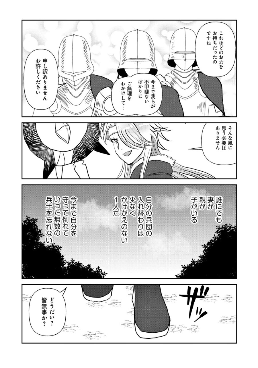 死姫と呼ばれた魔法使いと辺境の最強剣士 第4話 - Page 22
