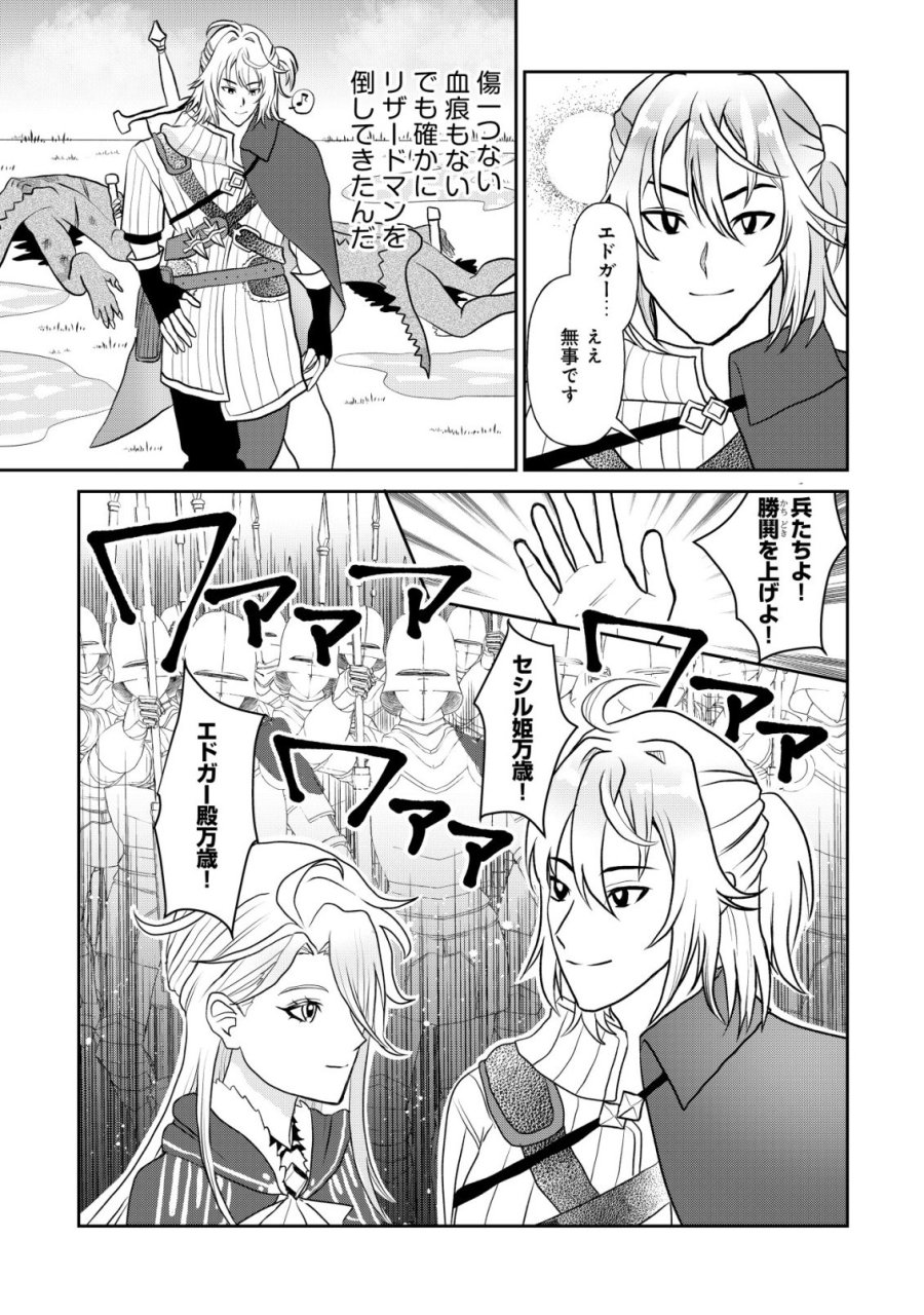死姫と呼ばれた魔法使いと辺境の最強剣士 第4話 - Page 23