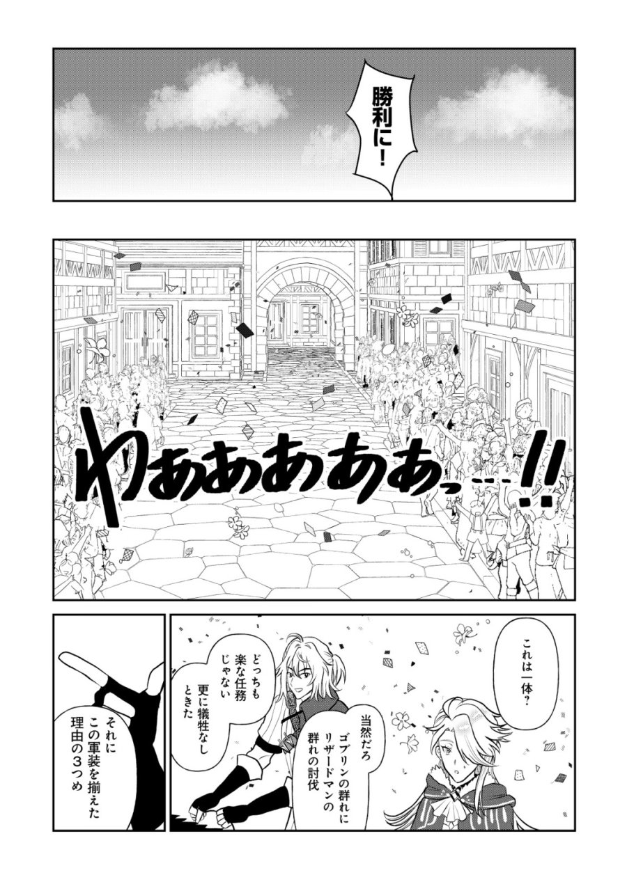 死姫と呼ばれた魔法使いと辺境の最強剣士 第4話 - Page 24