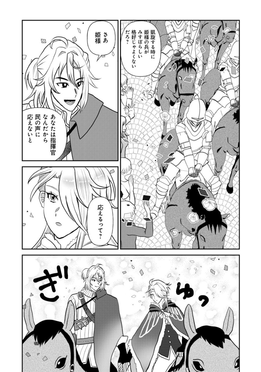 死姫と呼ばれた魔法使いと辺境の最強剣士 第4話 - Page 25