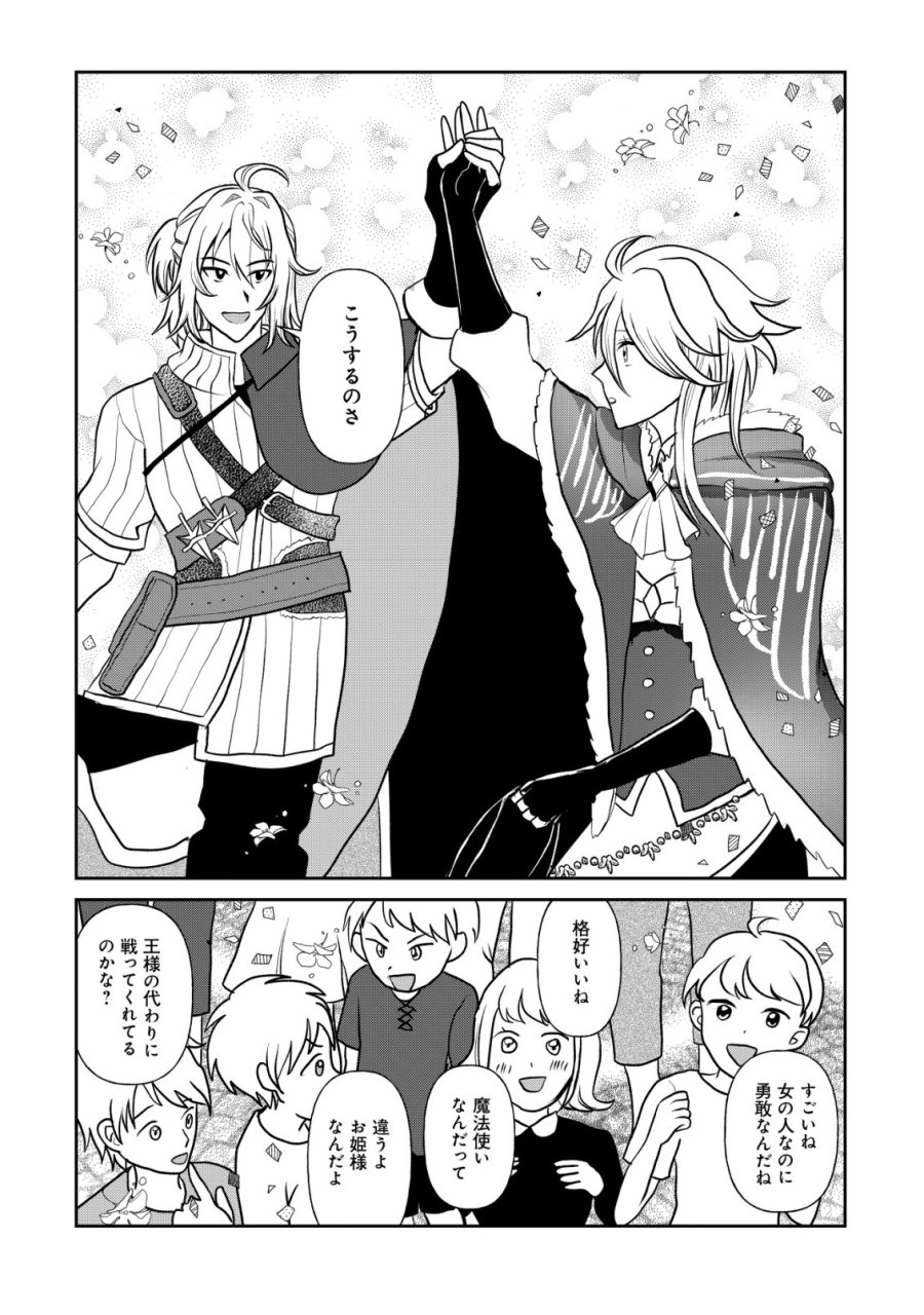 死姫と呼ばれた魔法使いと辺境の最強剣士 第4話 - Page 26