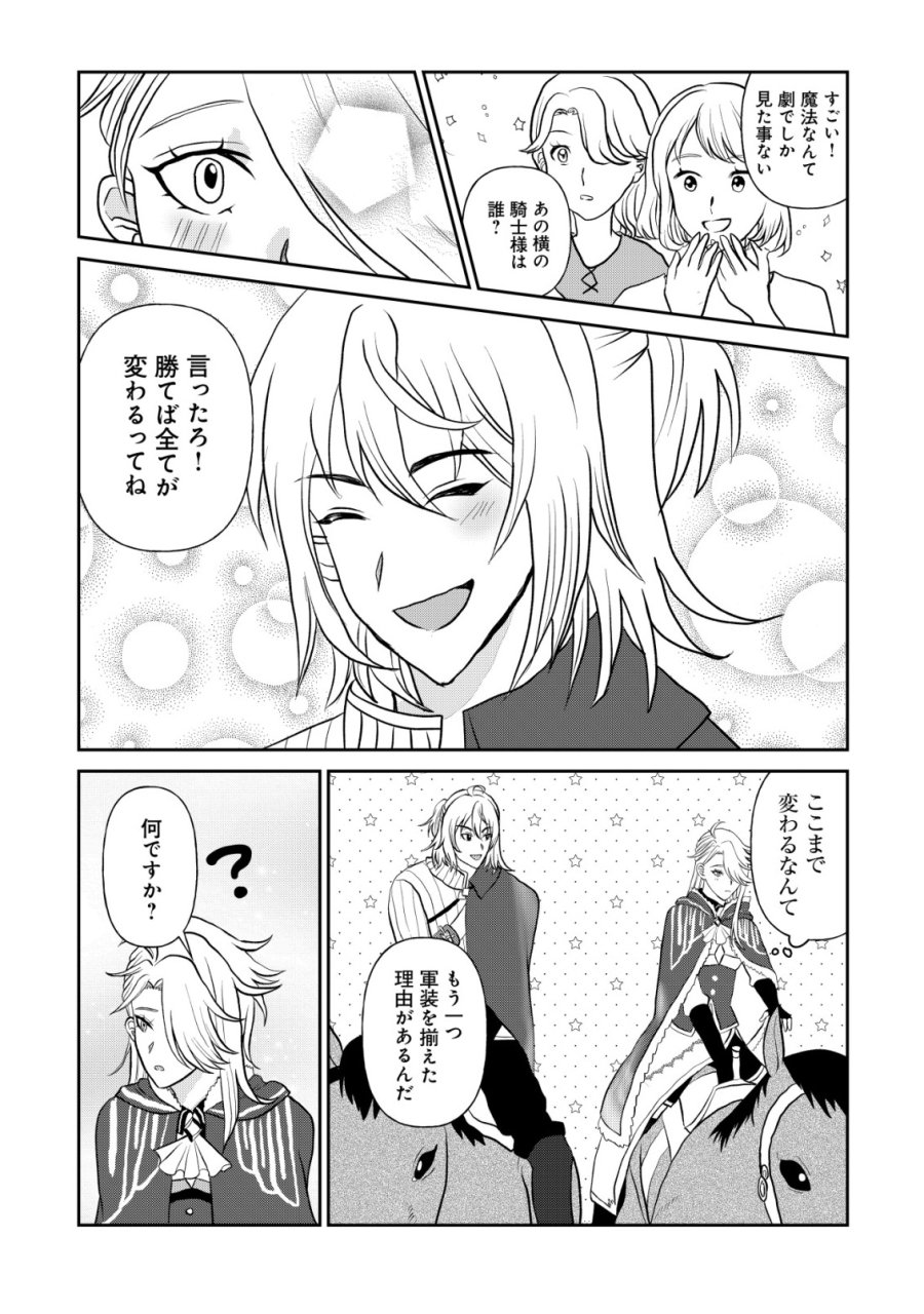 死姫と呼ばれた魔法使いと辺境の最強剣士 第4話 - Page 27