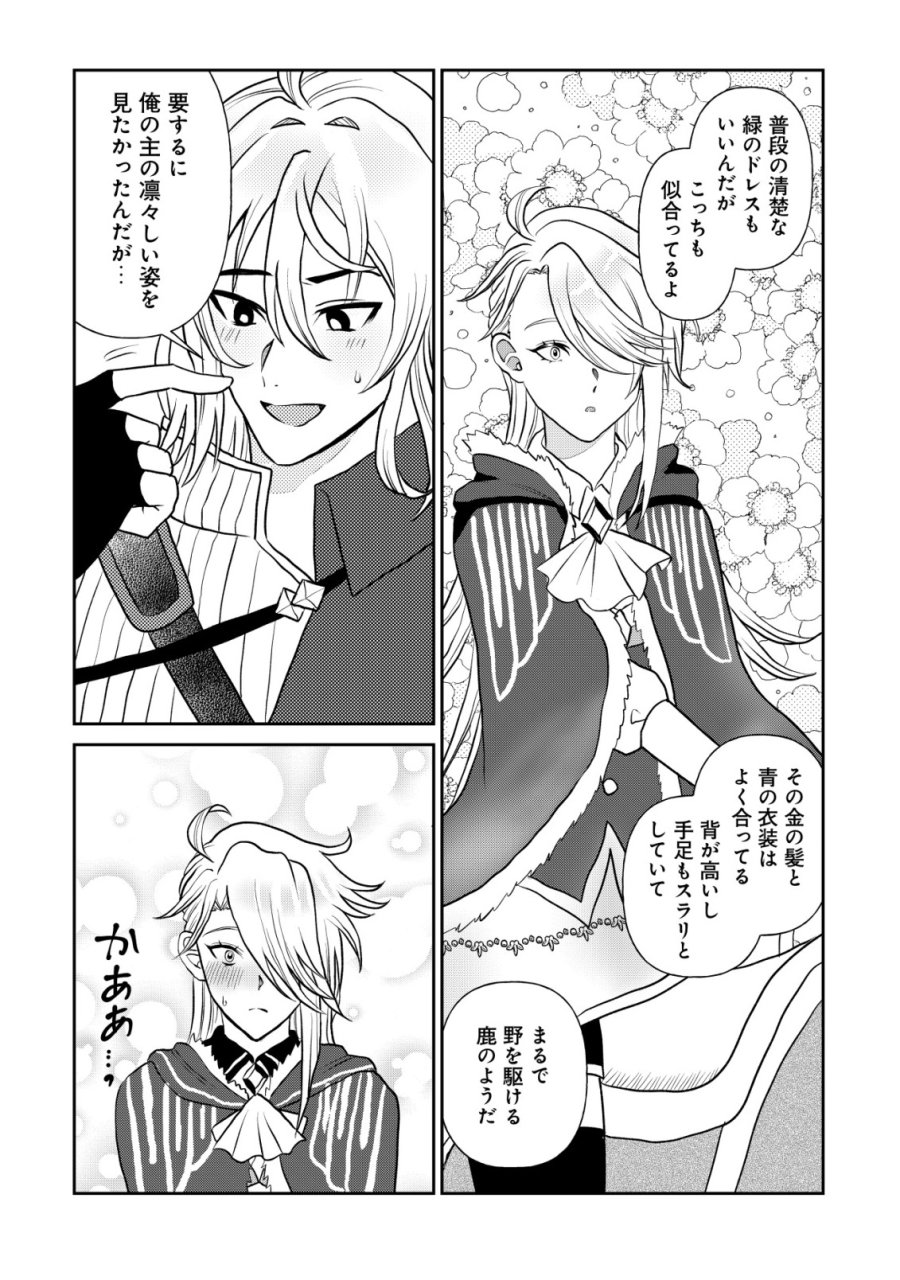 死姫と呼ばれた魔法使いと辺境の最強剣士 第4話 - Page 28