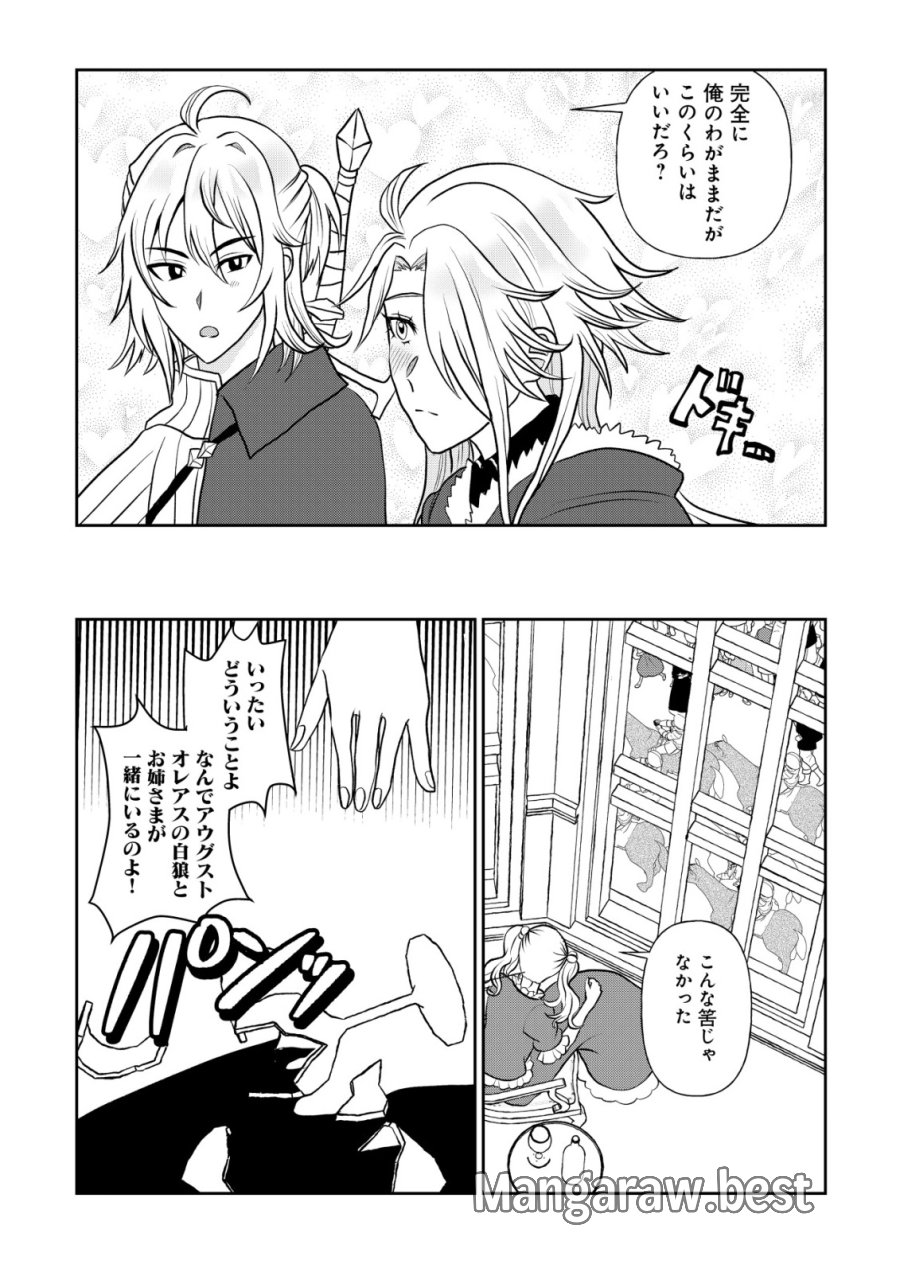 死姫と呼ばれた魔法使いと辺境の最強剣士 第4話 - Page 29