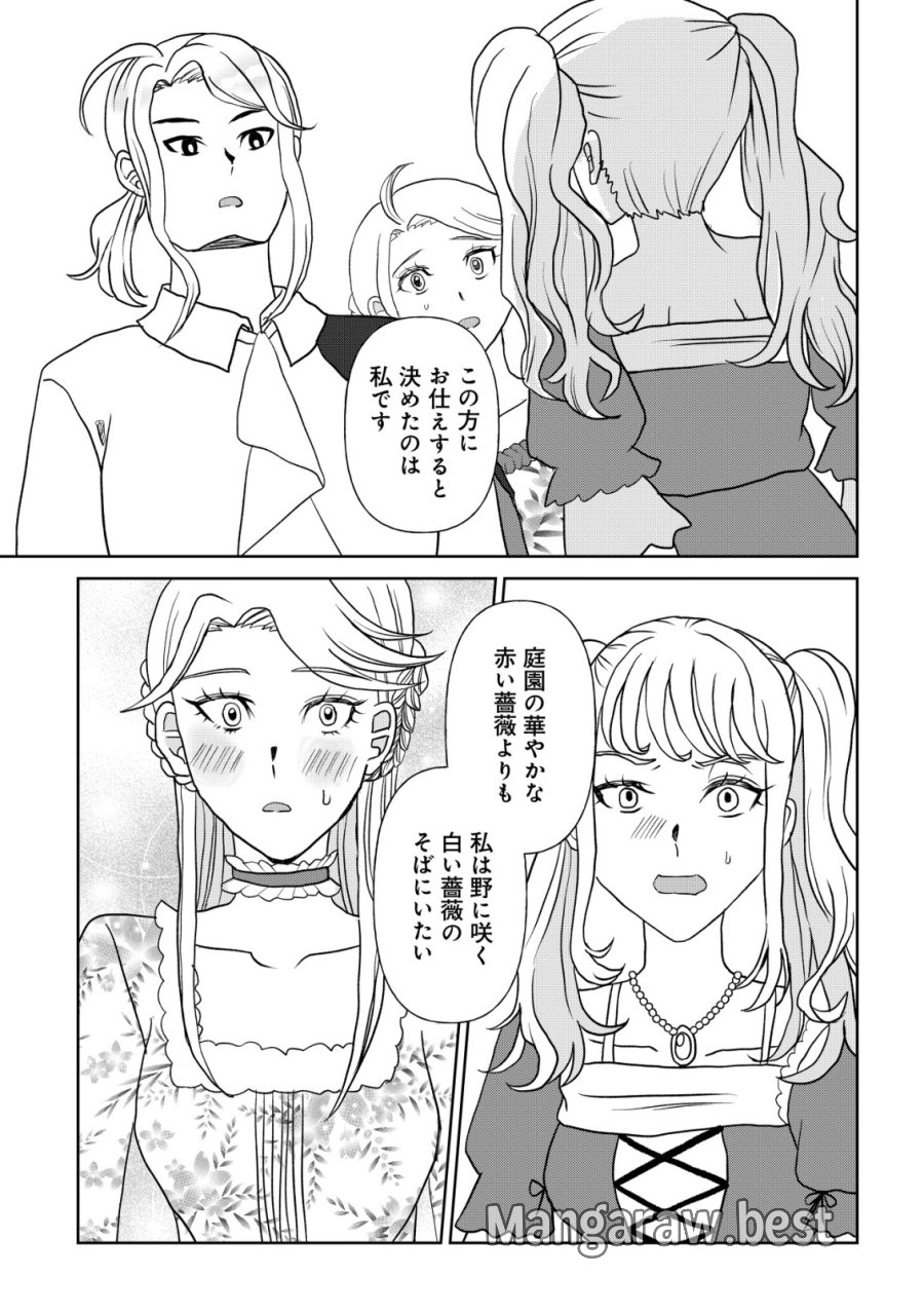 死姫と呼ばれた魔法使いと辺境の最強剣士 第4話 - Page 3