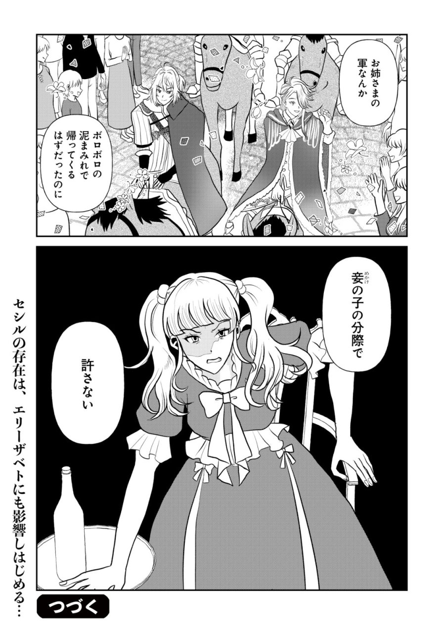 死姫と呼ばれた魔法使いと辺境の最強剣士 第4話 - Page 30