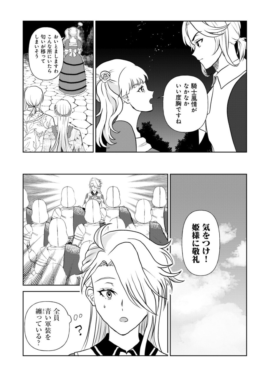 死姫と呼ばれた魔法使いと辺境の最強剣士 第4話 - Page 4