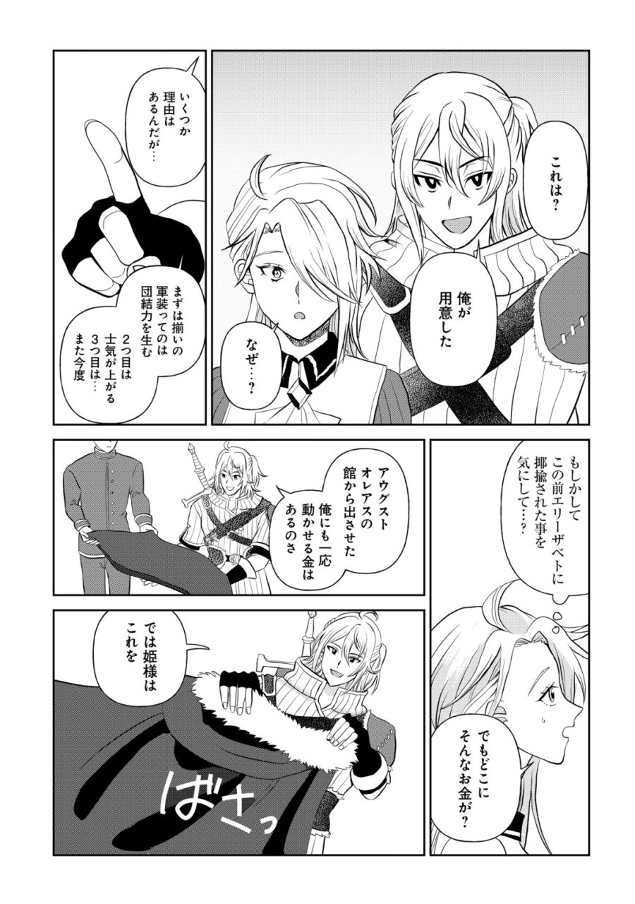 死姫と呼ばれた魔法使いと辺境の最強剣士 第4話 - Page 5