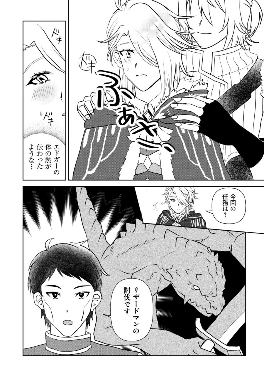 死姫と呼ばれた魔法使いと辺境の最強剣士 第4話 - Page 6