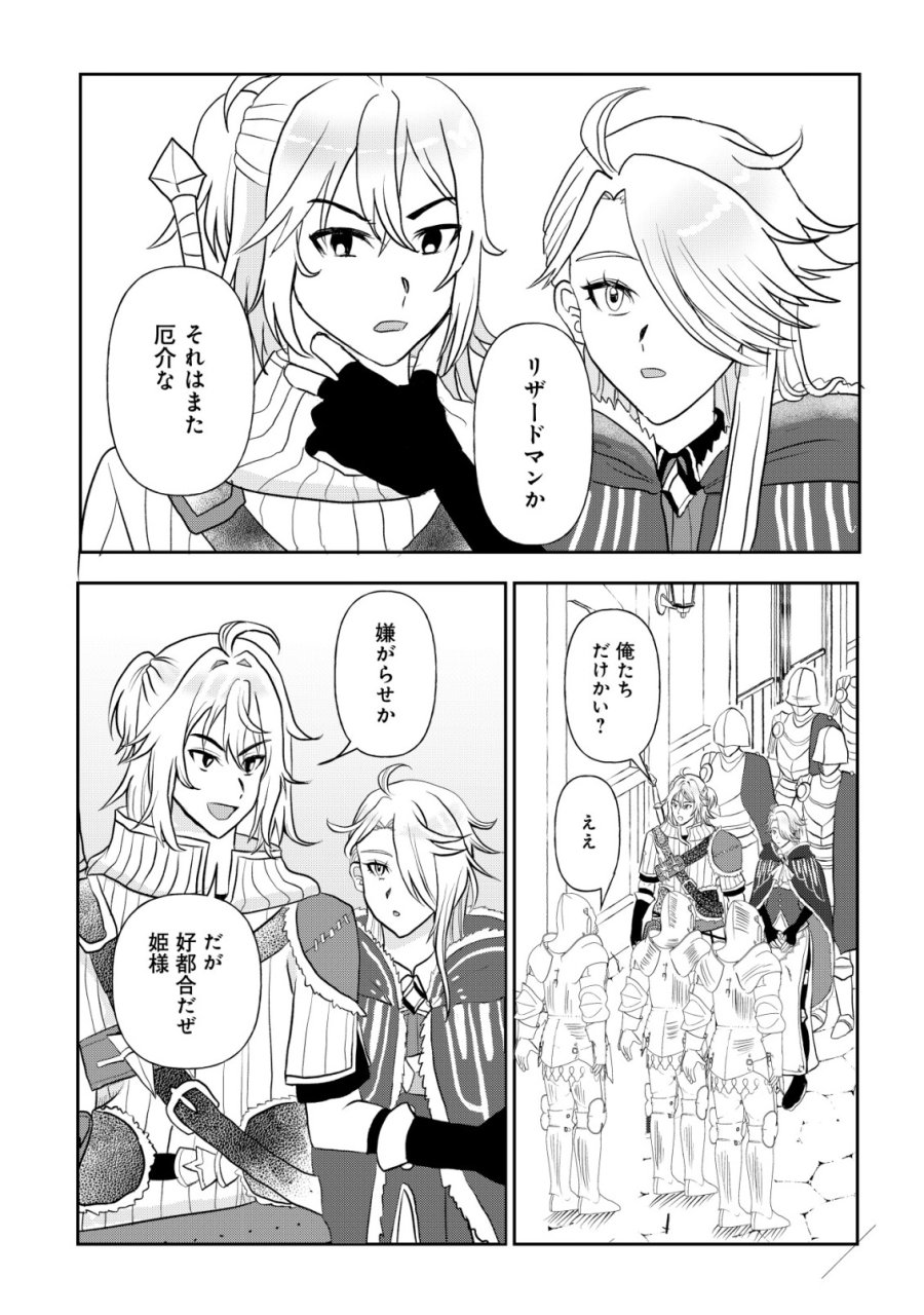 死姫と呼ばれた魔法使いと辺境の最強剣士 第4話 - Page 7