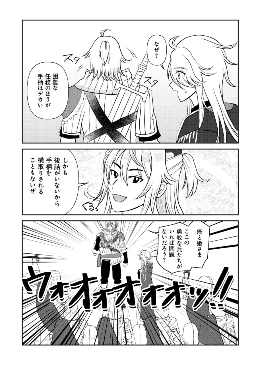 死姫と呼ばれた魔法使いと辺境の最強剣士 第4話 - Page 8