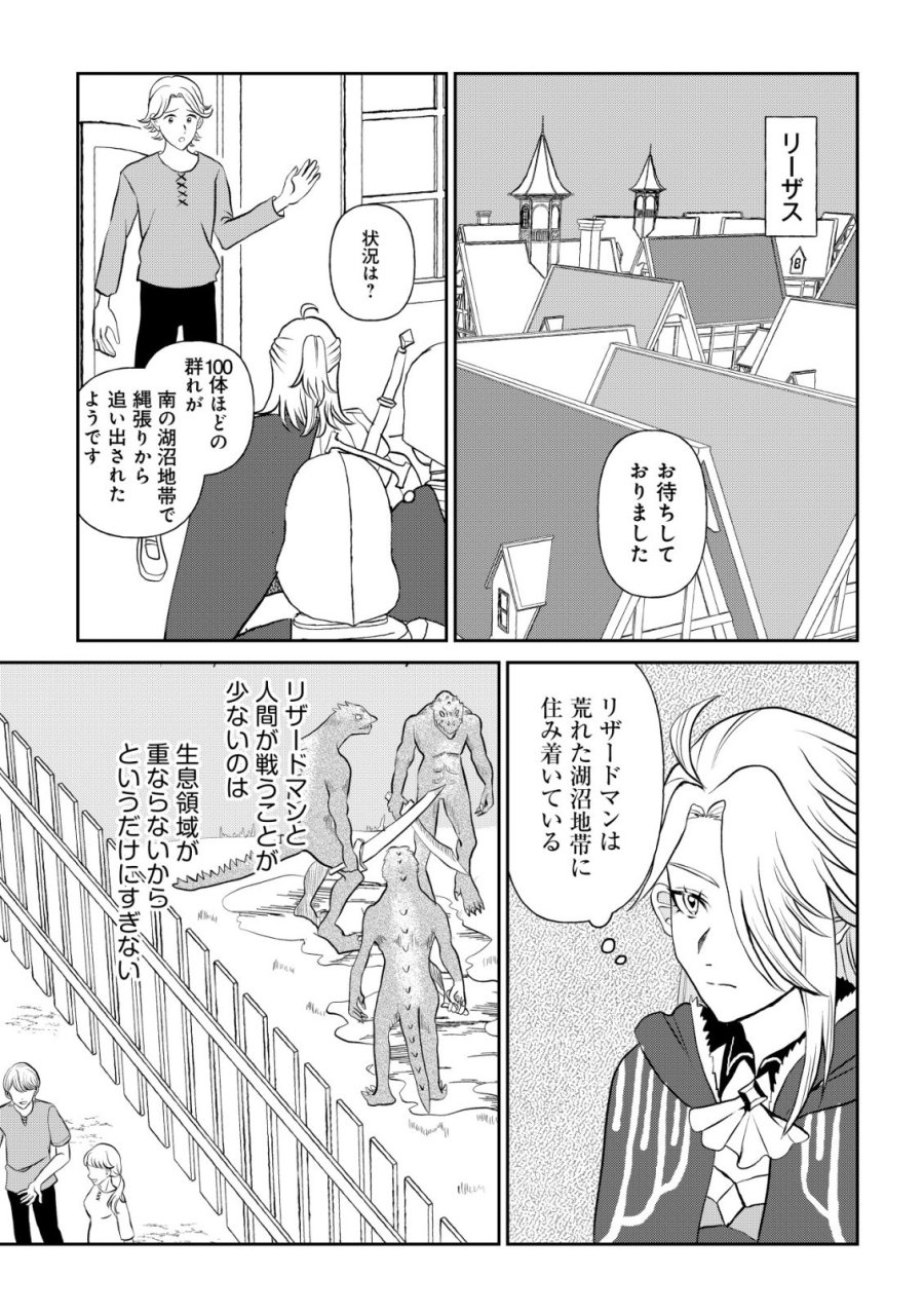 死姫と呼ばれた魔法使いと辺境の最強剣士 第4話 - Page 9