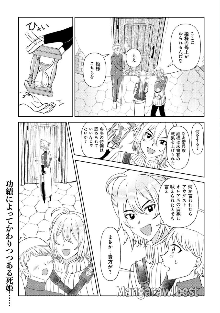 死姫と呼ばれた魔法使いと辺境の最強剣士 第5話 - Page 1