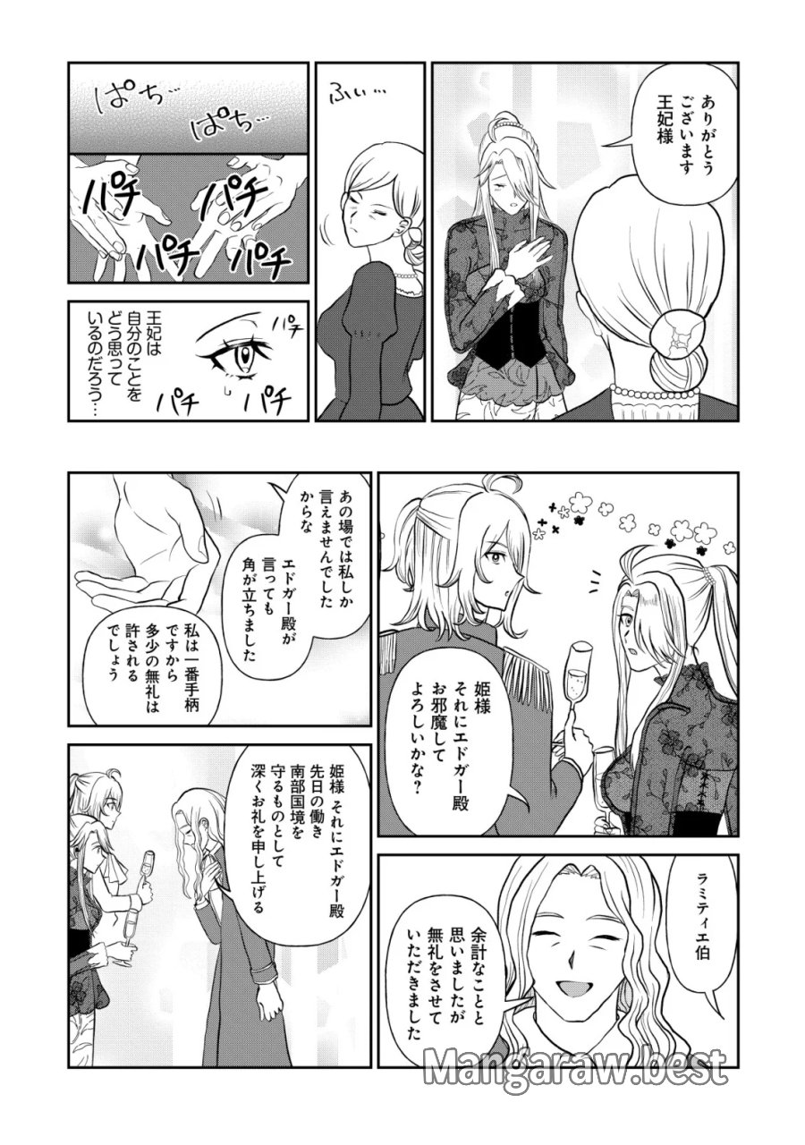 死姫と呼ばれた魔法使いと辺境の最強剣士 第5話 - Page 10