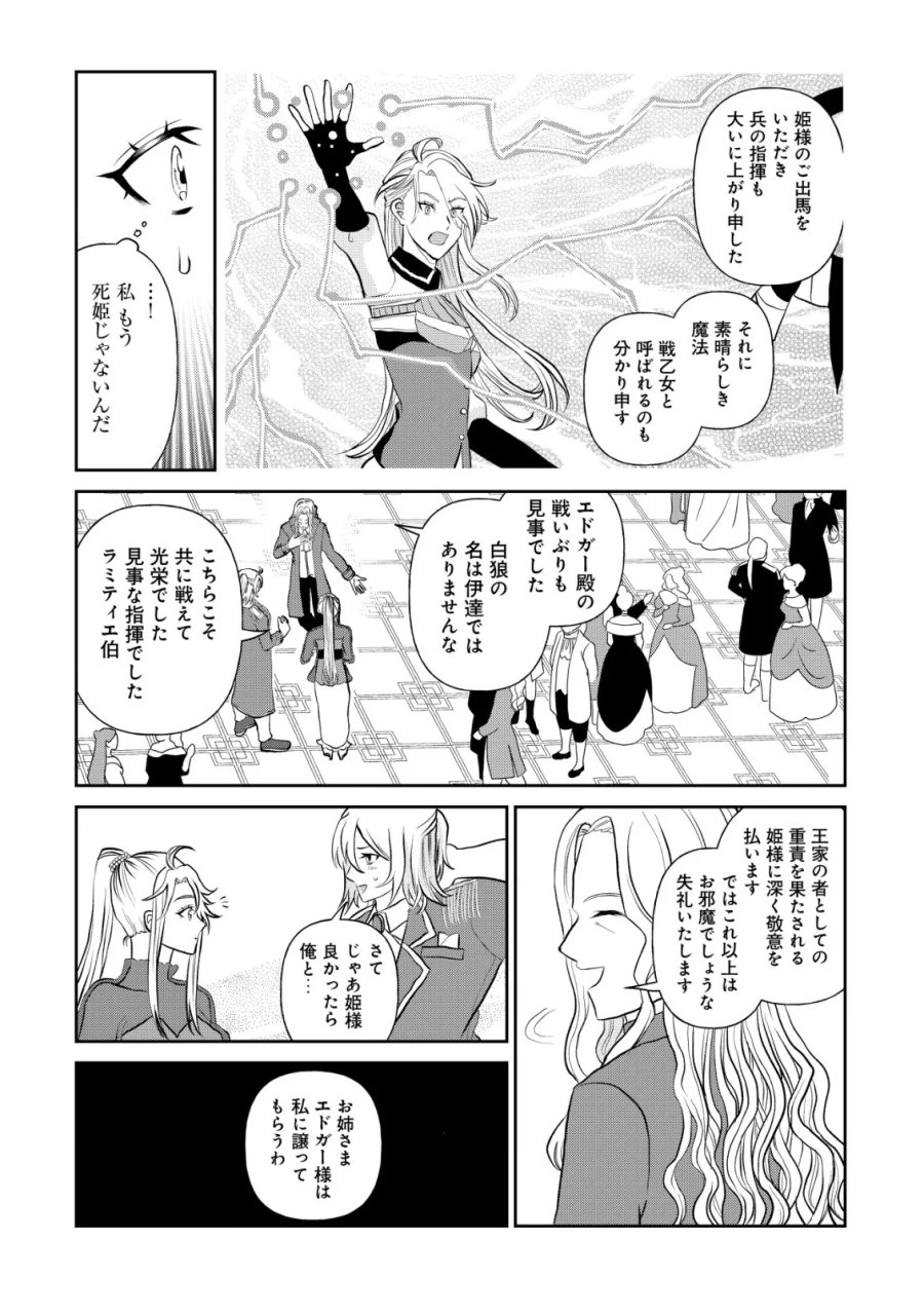 死姫と呼ばれた魔法使いと辺境の最強剣士 第5話 - Page 11