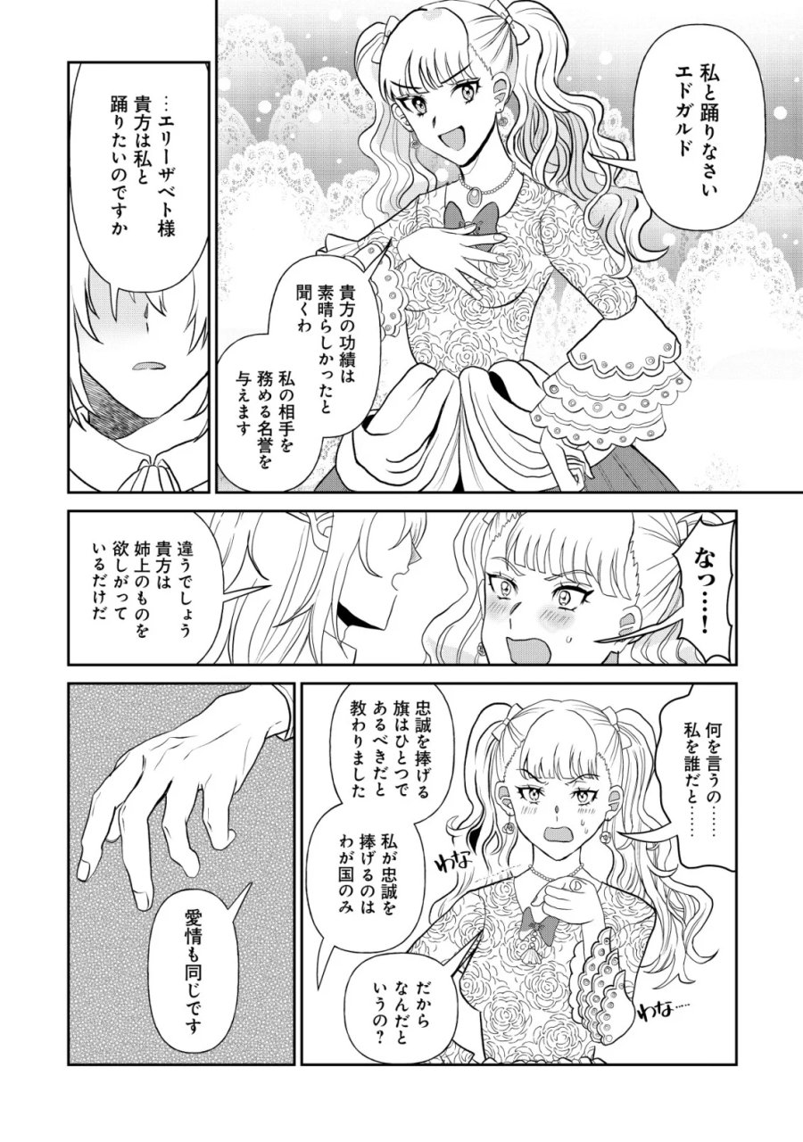 死姫と呼ばれた魔法使いと辺境の最強剣士 第5話 - Page 12
