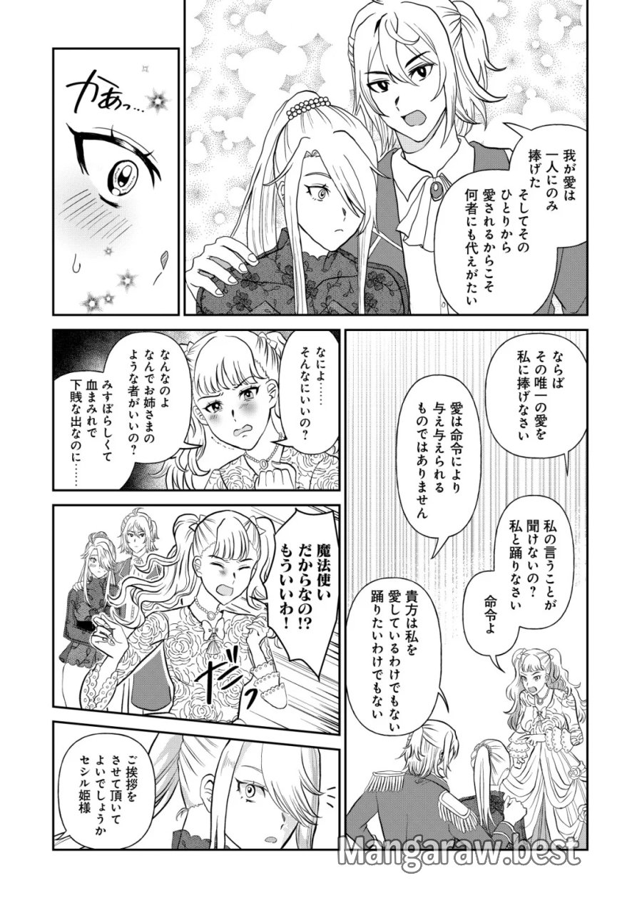 死姫と呼ばれた魔法使いと辺境の最強剣士 第5話 - Page 13