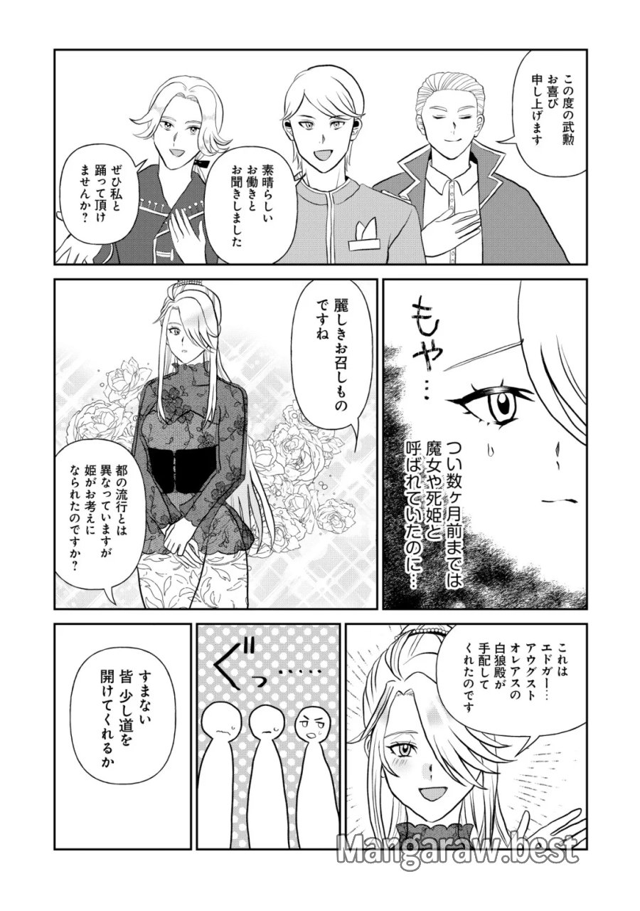 死姫と呼ばれた魔法使いと辺境の最強剣士 第5話 - Page 14