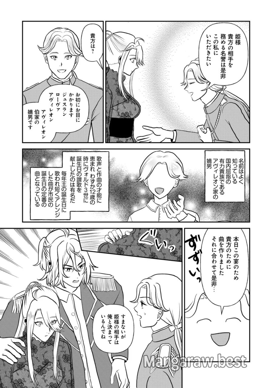 死姫と呼ばれた魔法使いと辺境の最強剣士 第5話 - Page 15