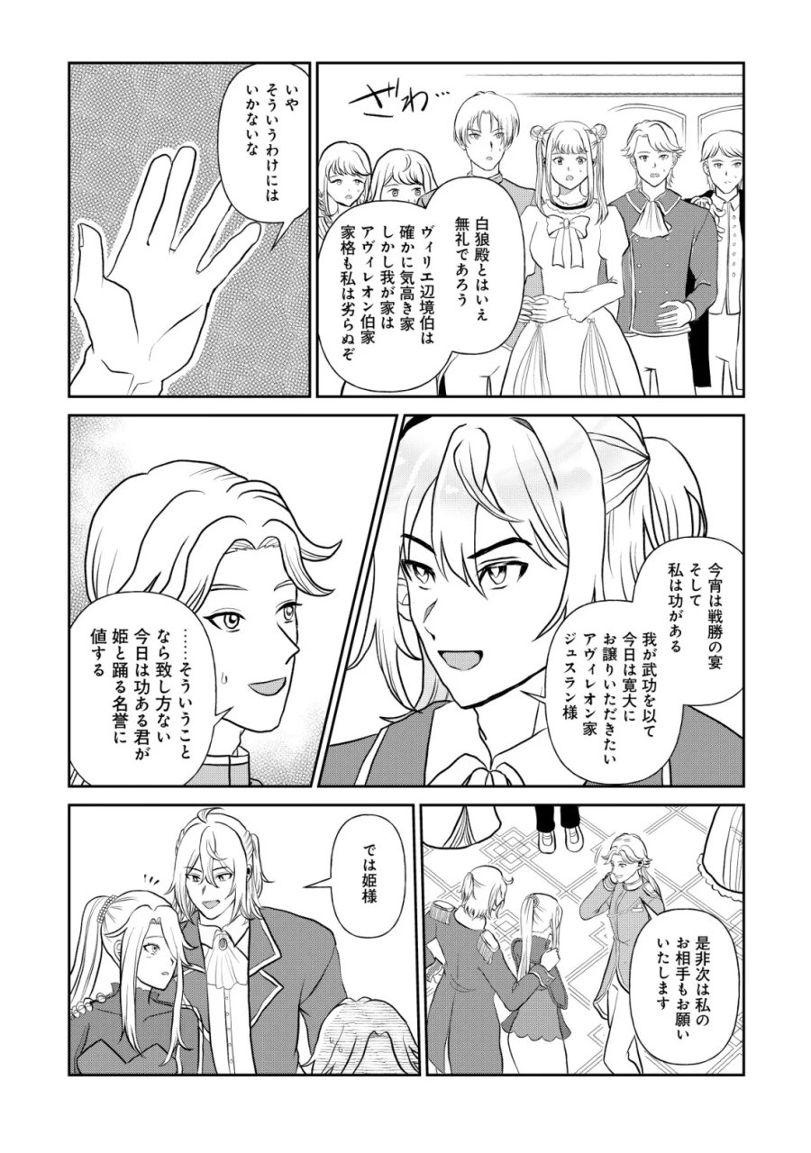 死姫と呼ばれた魔法使いと辺境の最強剣士 第5話 - Page 16