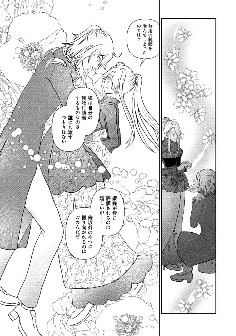 死姫と呼ばれた魔法使いと辺境の最強剣士 第5話 - Page 17