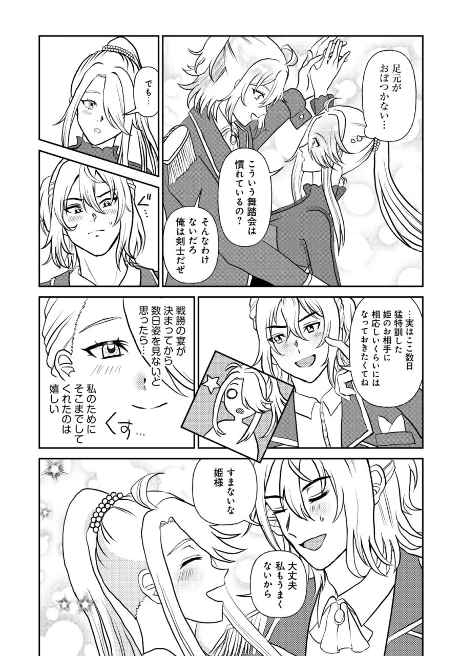 死姫と呼ばれた魔法使いと辺境の最強剣士 第5話 - Page 18