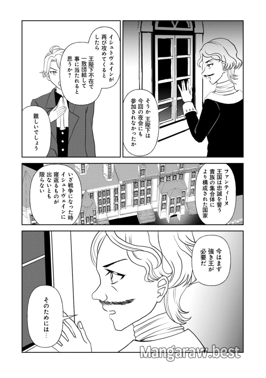 死姫と呼ばれた魔法使いと辺境の最強剣士 第5話 - Page 19