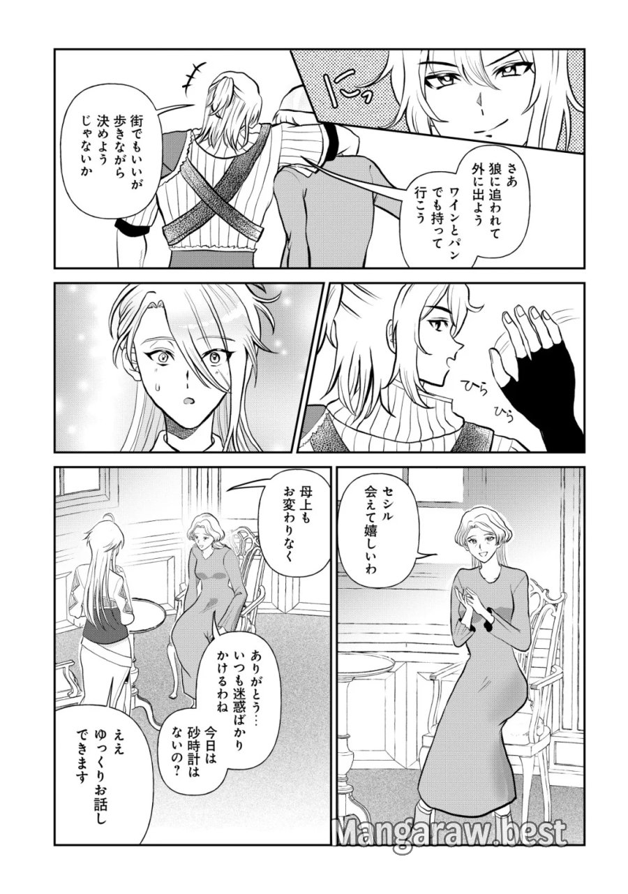 死姫と呼ばれた魔法使いと辺境の最強剣士 第5話 - Page 2