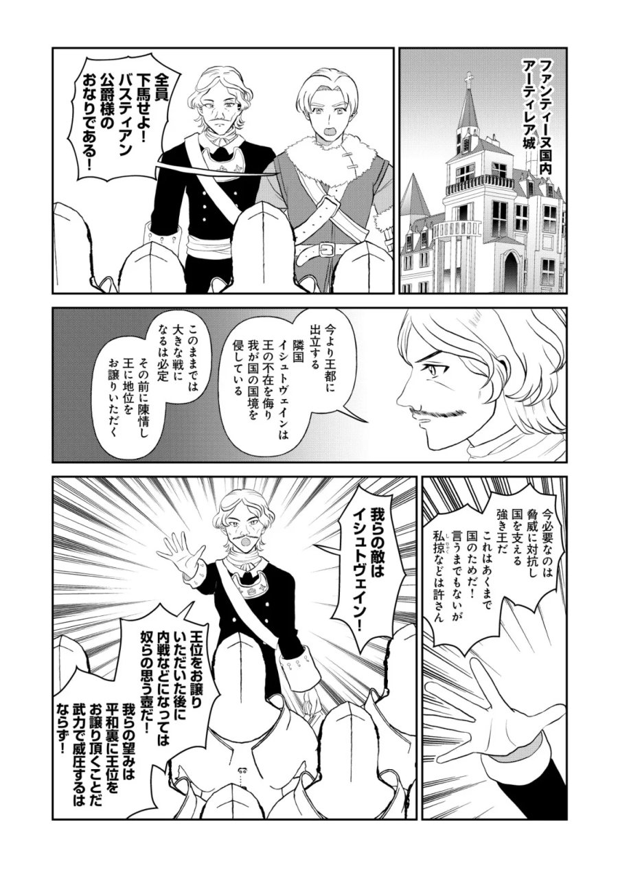 死姫と呼ばれた魔法使いと辺境の最強剣士 第5話 - Page 20