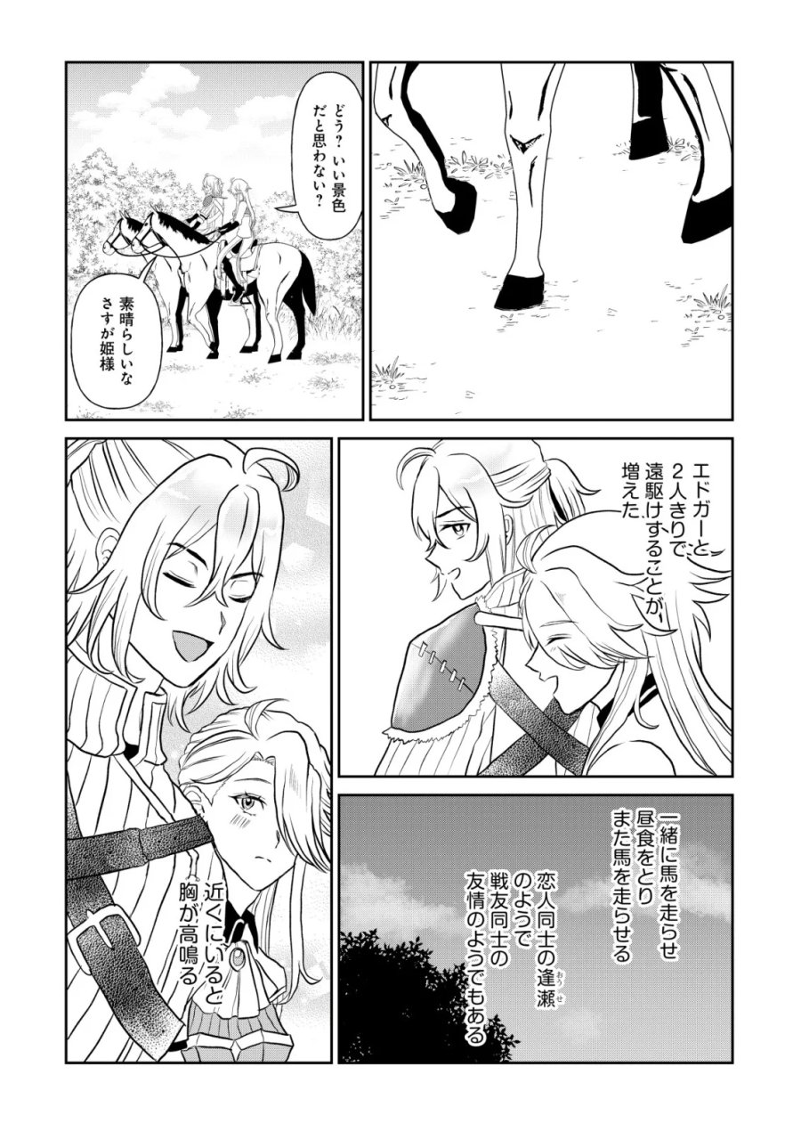 死姫と呼ばれた魔法使いと辺境の最強剣士 第5話 - Page 21