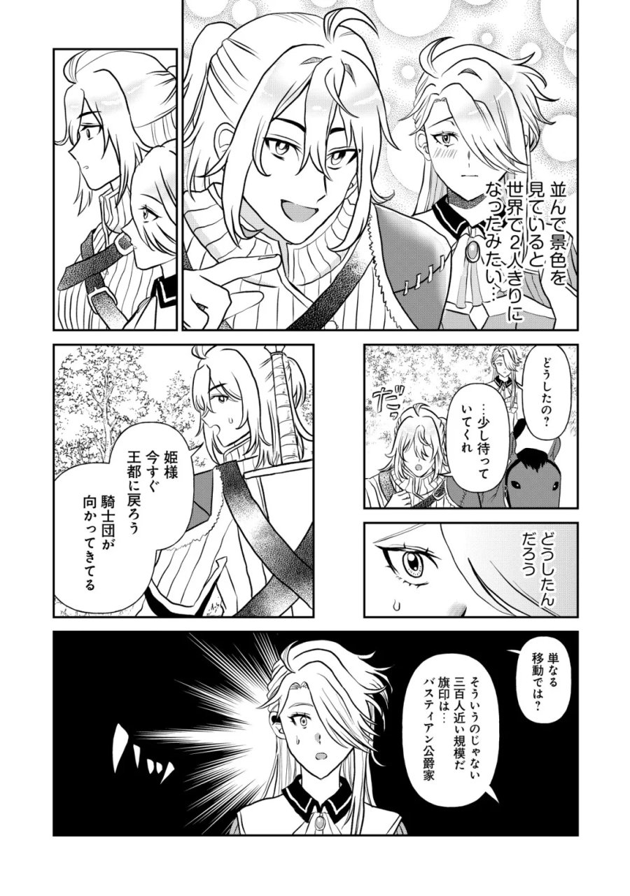 死姫と呼ばれた魔法使いと辺境の最強剣士 第5話 - Page 22