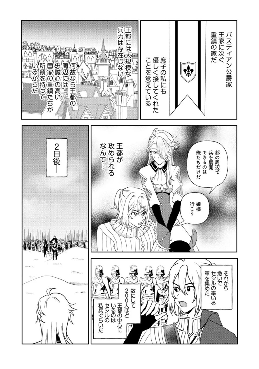 死姫と呼ばれた魔法使いと辺境の最強剣士 第5話 - Page 23