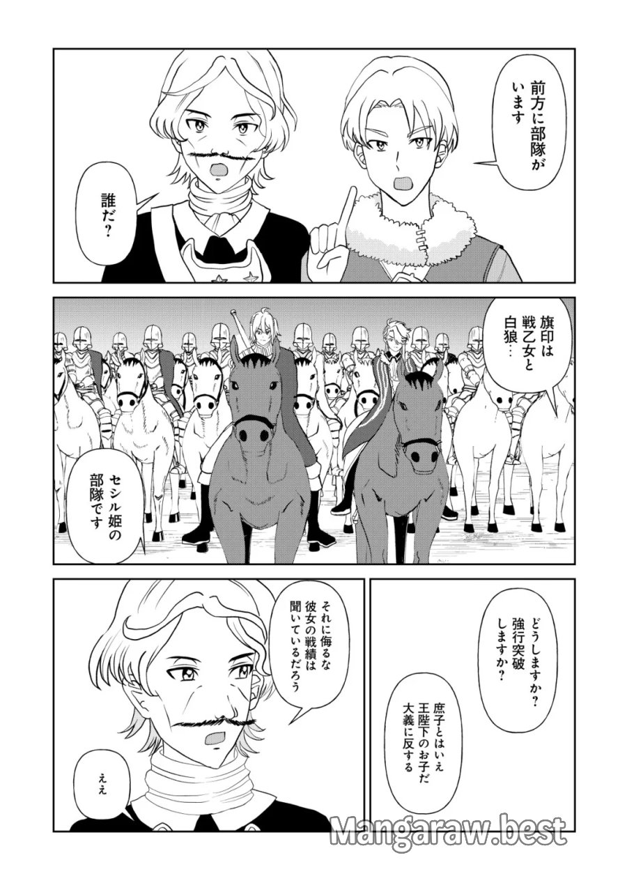 死姫と呼ばれた魔法使いと辺境の最強剣士 第5話 - Page 24