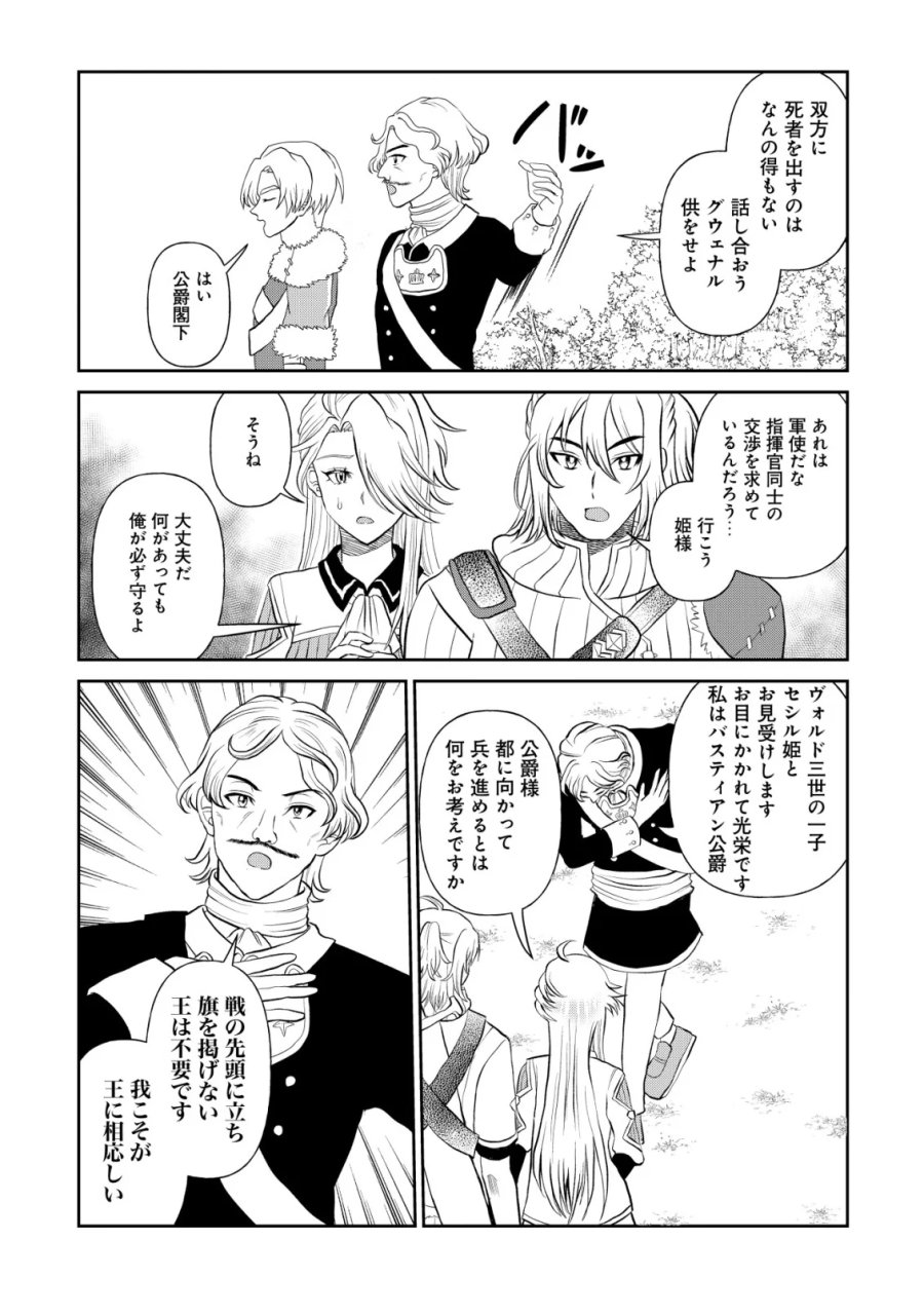 死姫と呼ばれた魔法使いと辺境の最強剣士 第5話 - Page 25